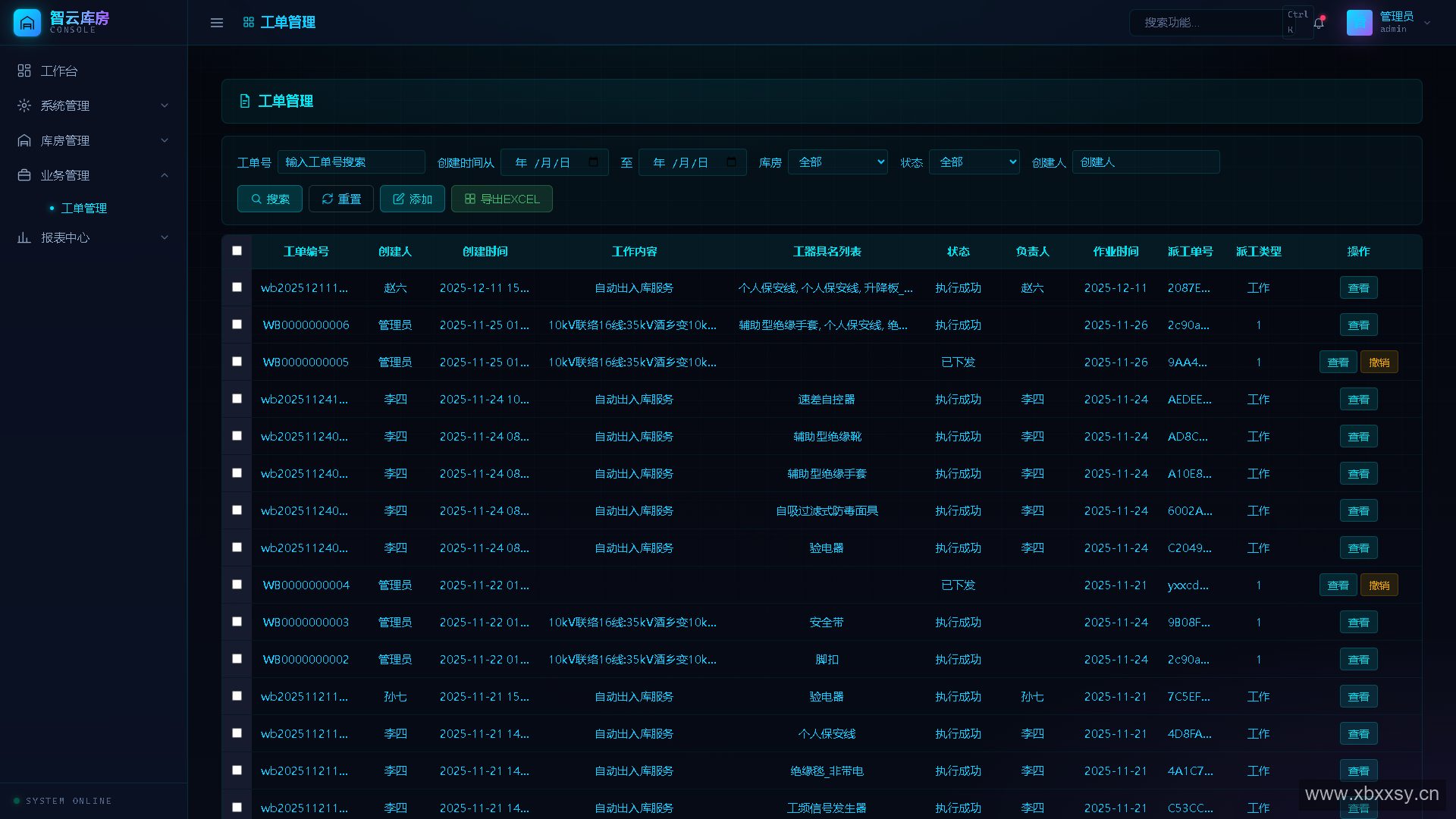 工单管理:借还业务依托工单流转