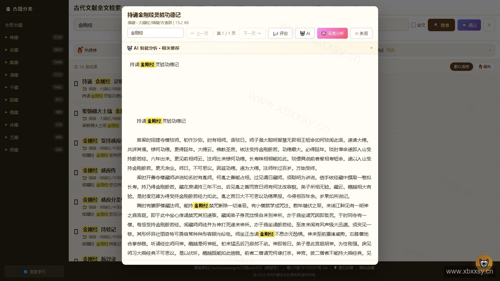 原文阅读页:分类导航、AI 分析与相关推荐、正文