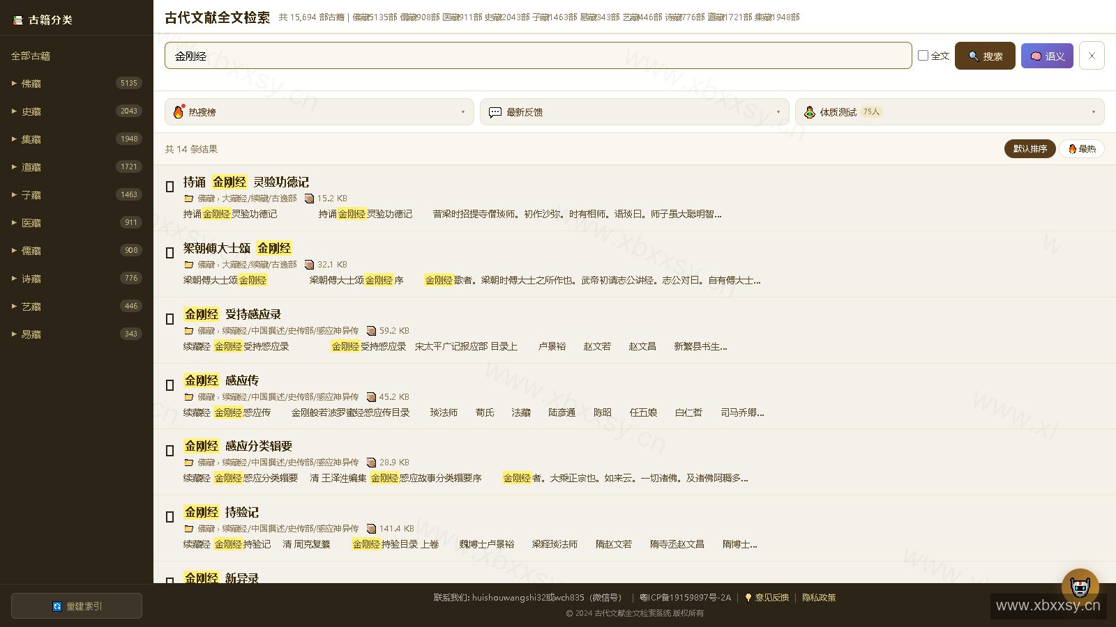 检索结果页:命中高亮与篇目归属路径