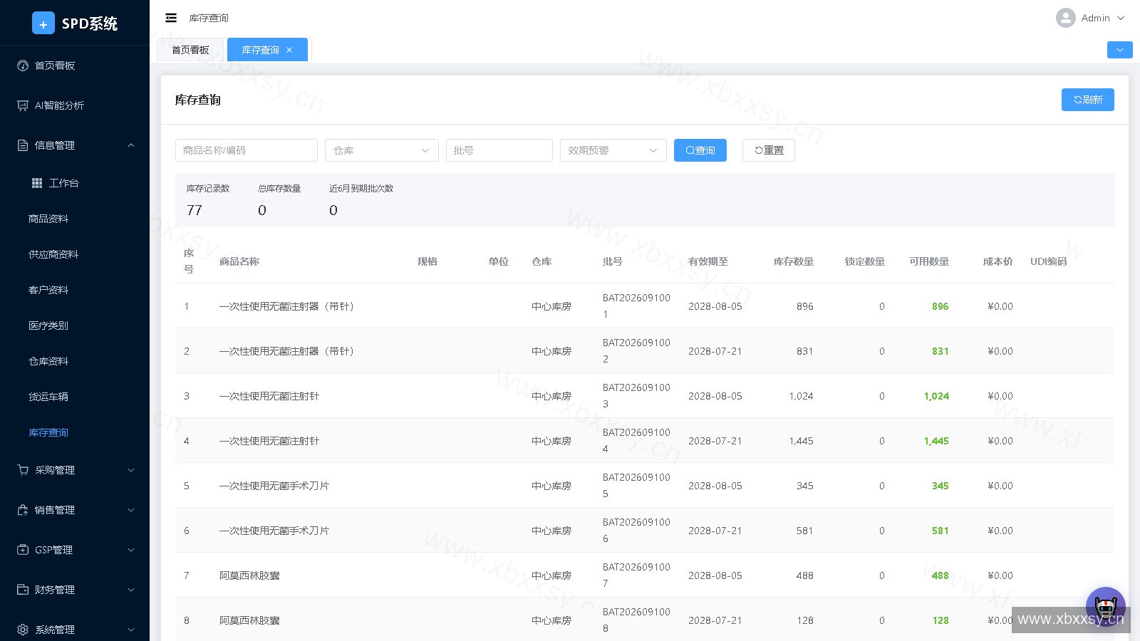 库存查询:按仓库与批次查询在库数量