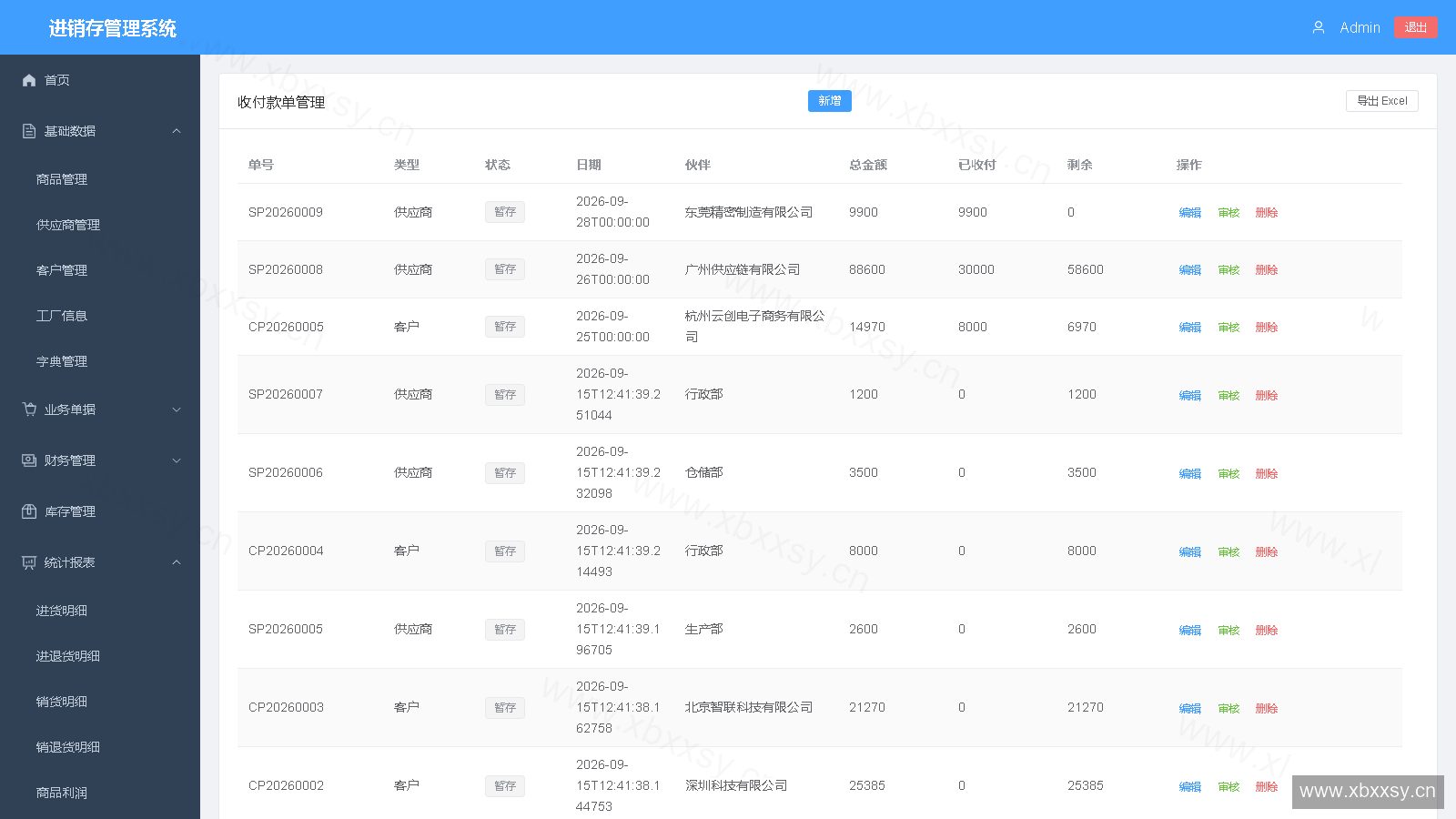 收付款:应收应付与结算记录