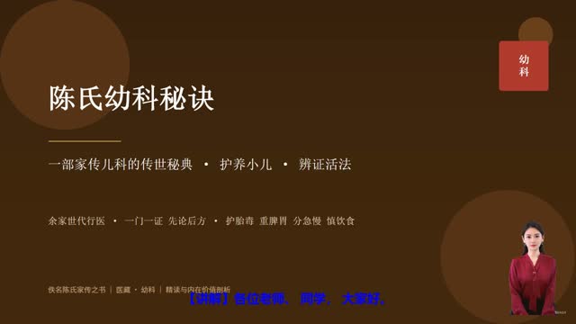 《陈氏幼科秘诀》精读课程封面