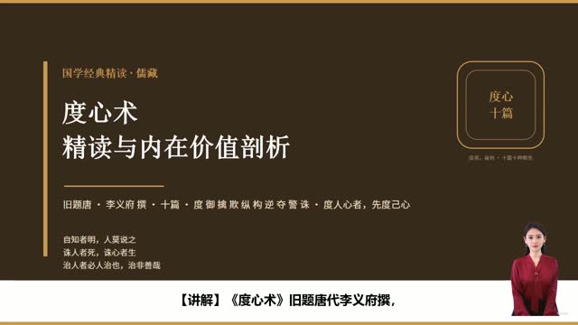 《度心术》精读课程封面