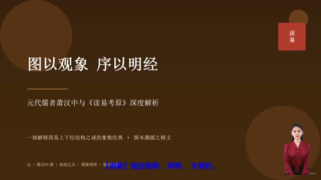 《读易考原》精读课程封面
