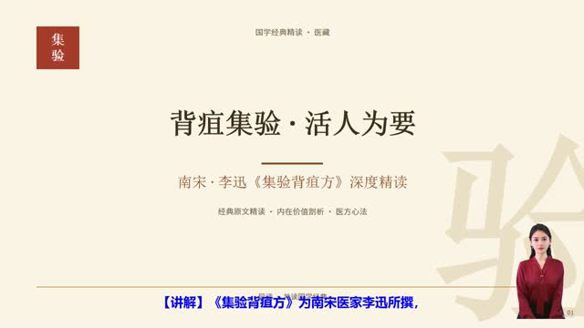 《集验背疽方》精读课程封面