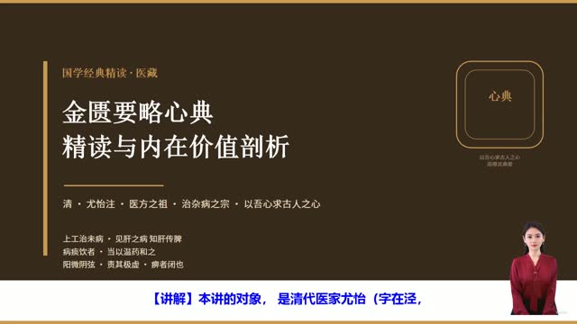 《金匮要略心典》精读课程封面
