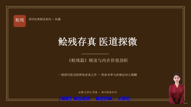 《鲙残篇》精读课程封面