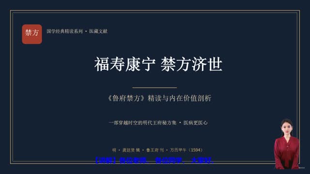 《鲁府禁方》精读课程封面