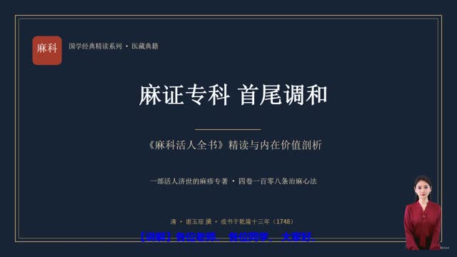 《麻科活人全书》精读课程封面
