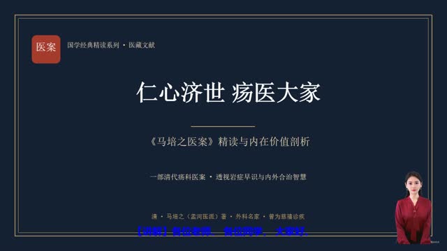 《马培之医案》精读课程封面