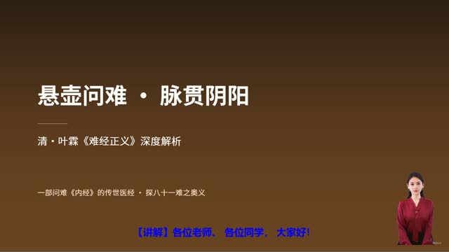《难经正义》精读课程封面