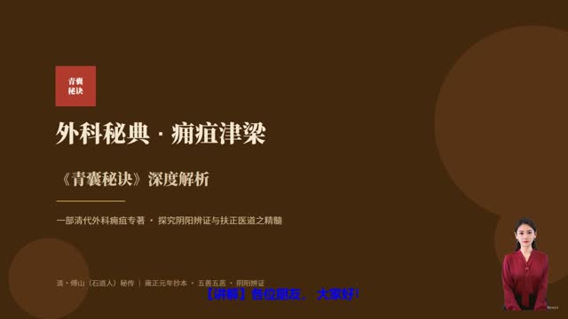 《青囊秘诀》精读课程封面