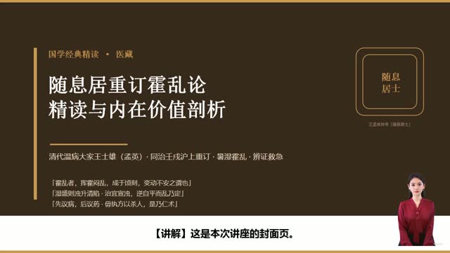 《随息居重订霍乱论》精读课程封面