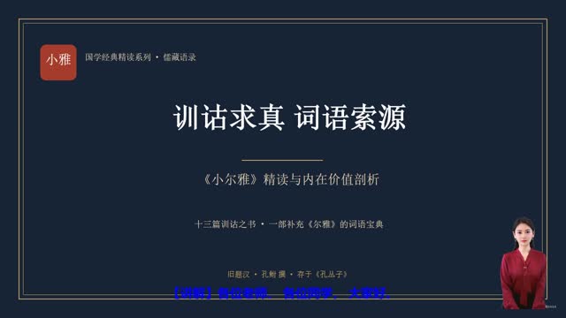 《小尔雅》精读课程封面