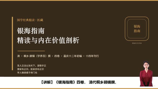 《银海指南》精读课程封面