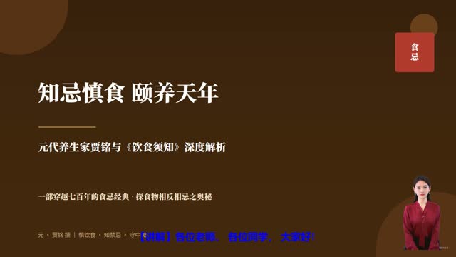 《饮食须知》精读课程封面