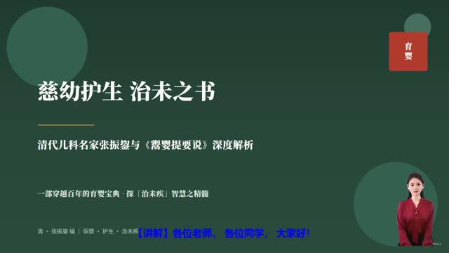 《鬻婴提要说》精读课程封面