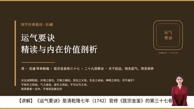 《运气要诀》精读课程封面